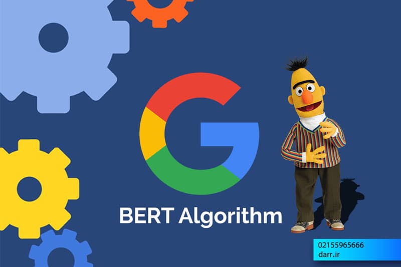 الگوریتم برت چیست؟
