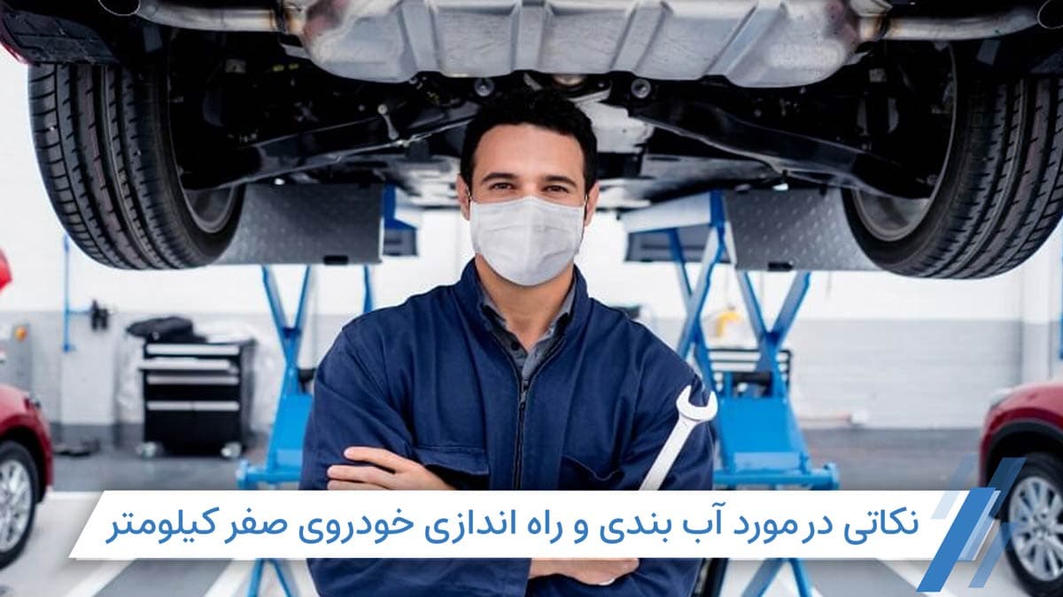 شغل جلوبندی سازی؛ مزایا، معایب و هر آنچه پیش از ورود به شغل جلوبندی ماشین بدانید!