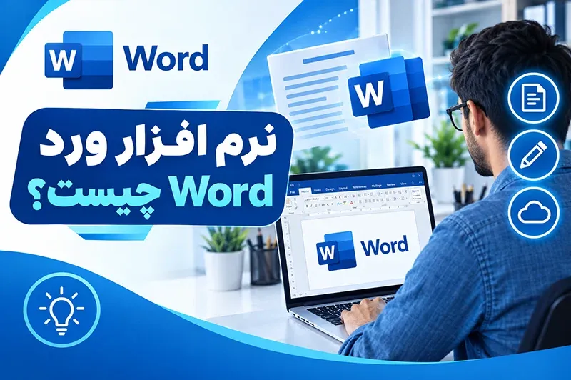 ورد چیست و چه کاربردی دارد؟