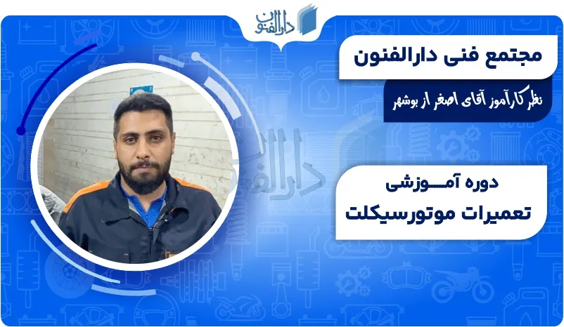 نظر آقای اصغر