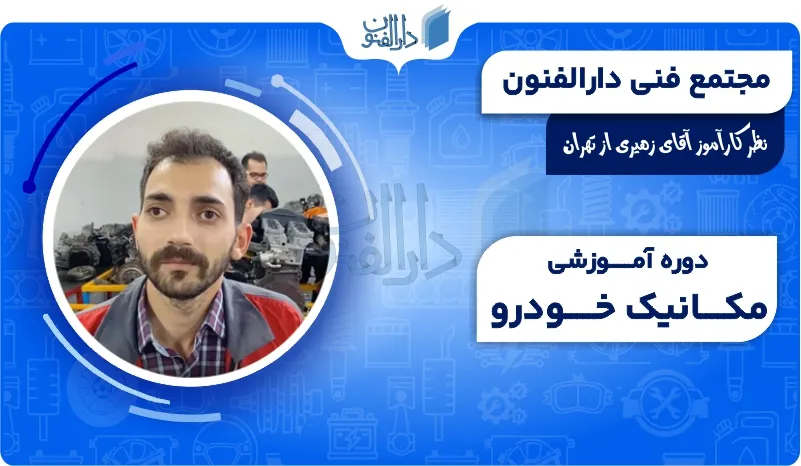 نظر آقای دهقانی