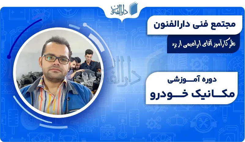 نظر آقای ابراهیمی